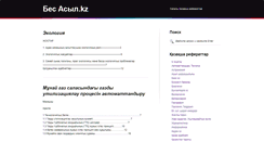 Desktop Screenshot of bes-asyl.kz